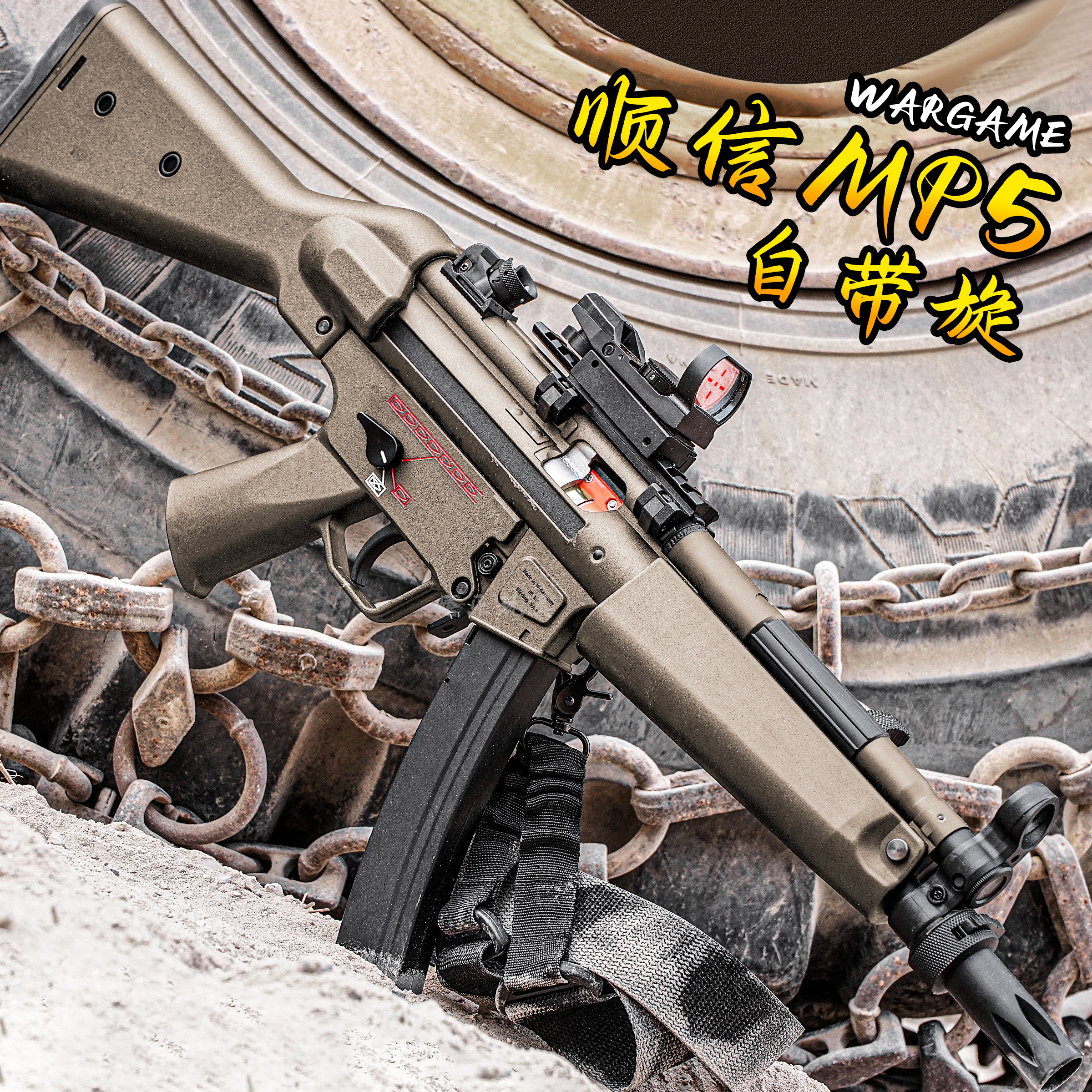 顺信MP5电动连发玩具枪金齿冲锋成人cs男孩吃鸡wargame发射器模型