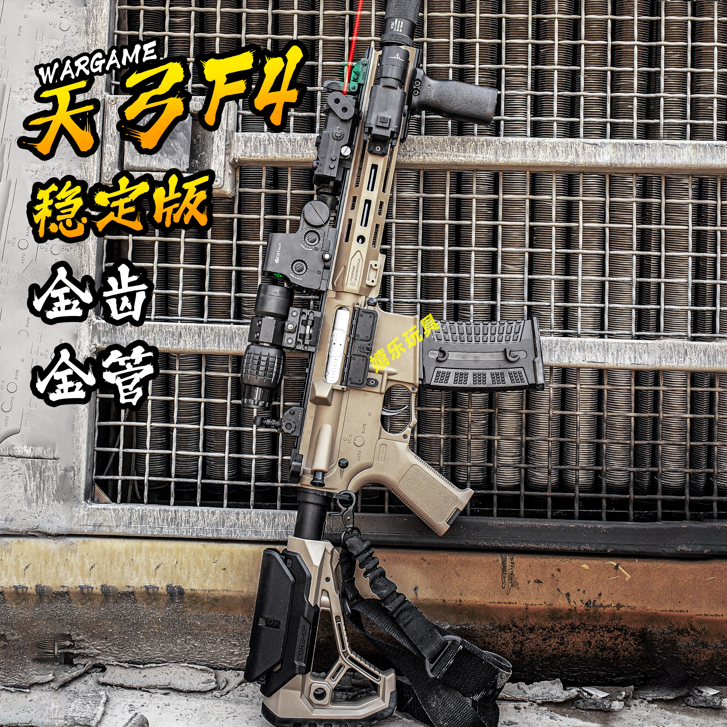 天弓F4电动连发玩具枪