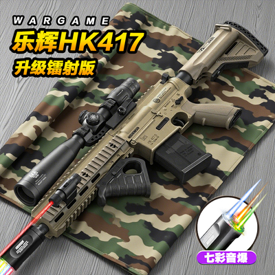 七彩音爆电动连发吃鸡训练玩具枪