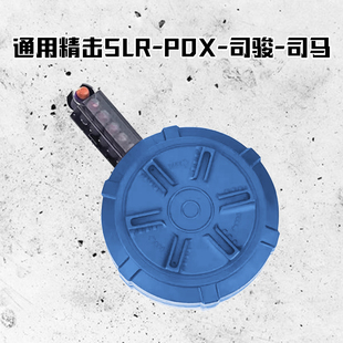 精击SLR大容量弹鼓PDX司骏司马M4弹夹玩具枪软弹大容量蛋鼓