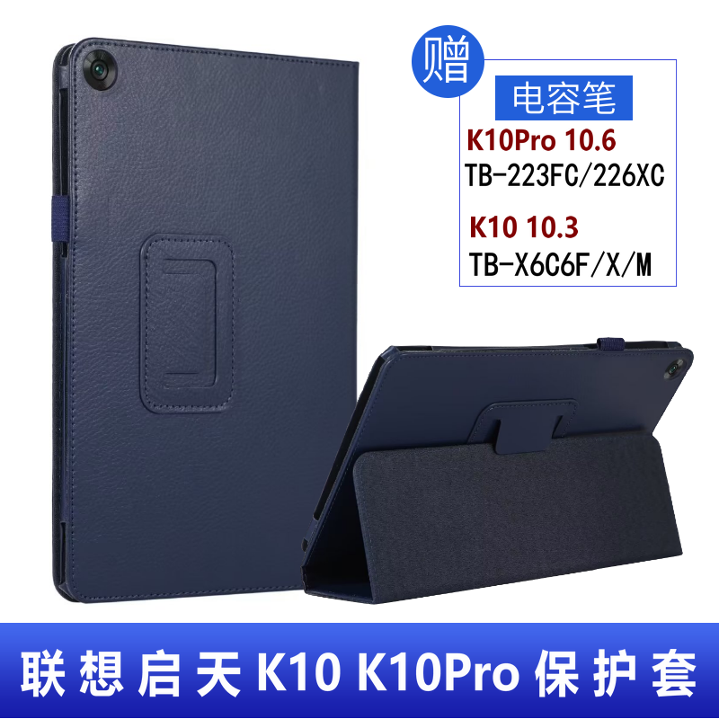 适用联想启天K10Pro保护