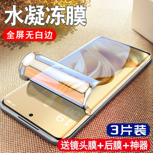 适用oreno9水凝膜8P手机7