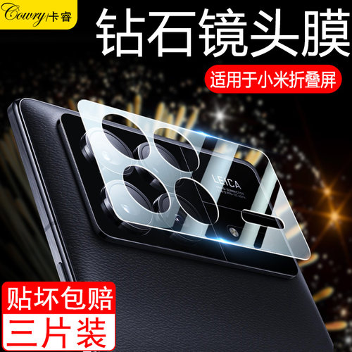 适用小米MixFold3镜头膜