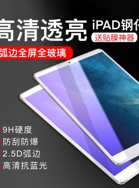 ipad钢化膜适用2019新款air3蓝光10.9寸10.2寸11寸全屏平板mini5