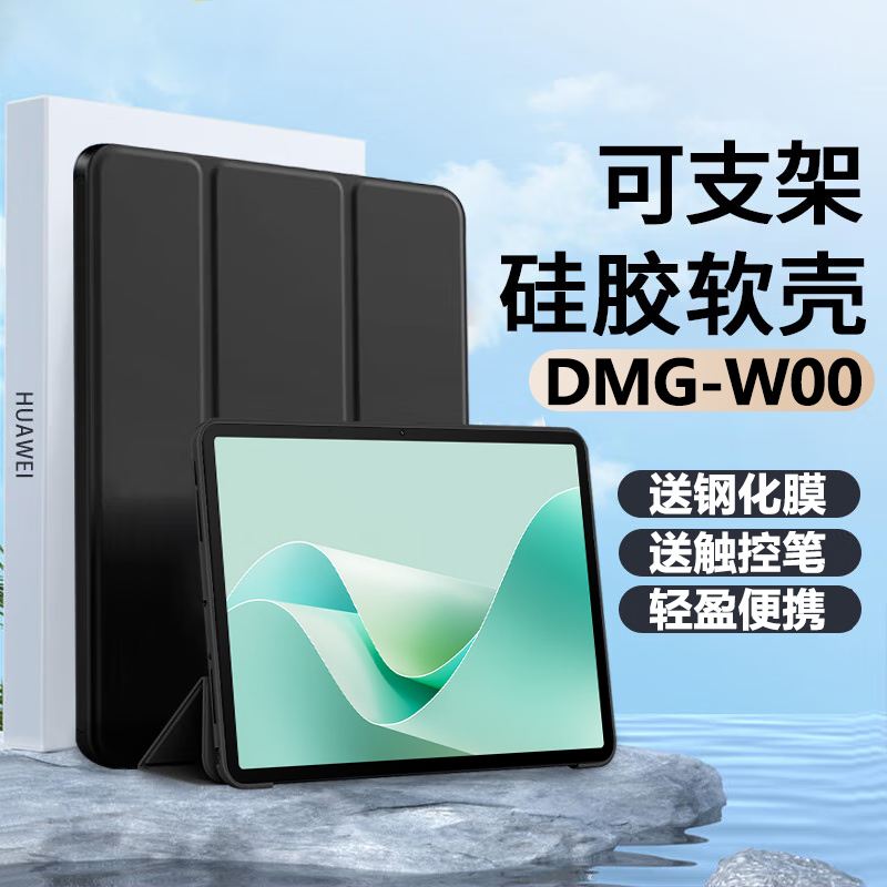 华为DMG一W00保护套dmgwo