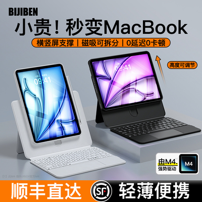 bijen2024新款ipad键盘适