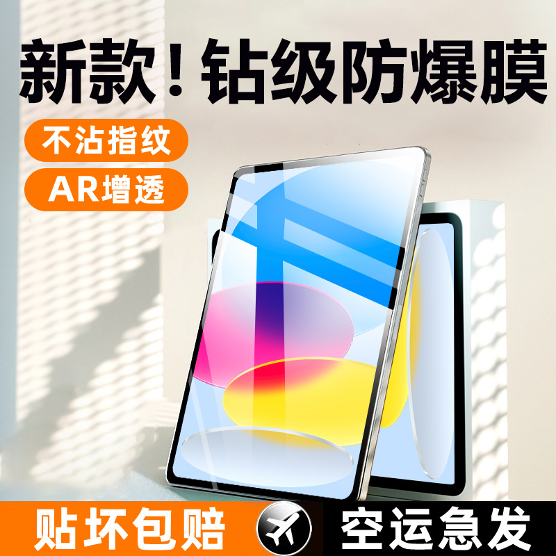 适用ipad10平板钢化膜.9