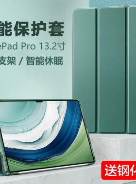 华为matepad pro13.2保护套matepadpro平板壳pce-w30电脑matepro外壳132寸pcew40翻盖皮套2023款支架全包外套