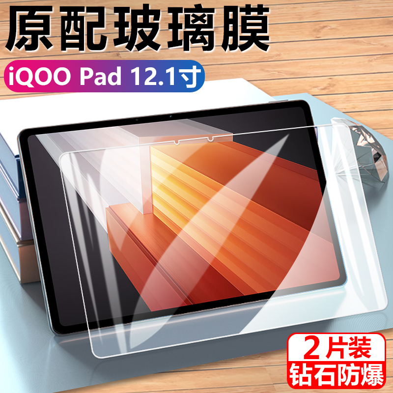 iqoopad钢化膜平板保护23