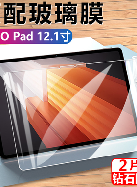 iqoopad钢化膜iqoo平板pad保护ipa2375iqqopad电脑iqooipad12.1寸iqooopad屏幕iqpad贴膜ipoopad贴ioqqpad模