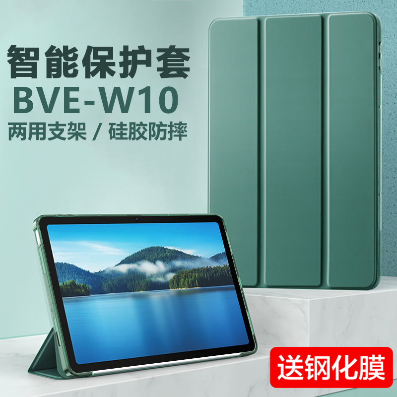 华为BVE-W10保护套huawei