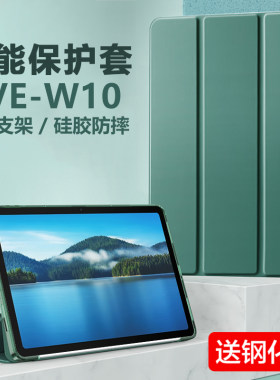 华为BVE-W10保护套huawei