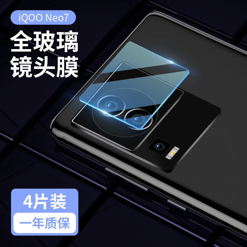 适用iqooneo7镜头膜v摄像