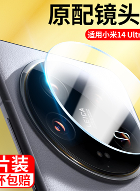 适用小米14ultra镜头膜14pro摄像头保护膜米14手机后置镜头贴全包14u相机钢化膜xiaomi防摔高清贴膜por保护圈