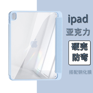 2022适用新款ipad保护套air4亚克力ipad10带笔槽透明防弯8硬壳ipadpro保护套11寸三折mini5苹果2020第六代9硬
