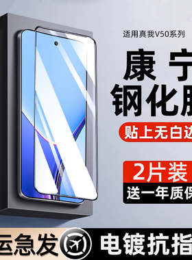 适用真我V50钢化膜realmev50手机膜oppo全屏覆盖realme全包防摔防爆保护v50s新款高清防指纹抗蓝光玻璃贴膜s