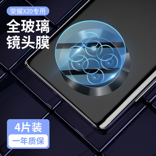 适用于荣耀x20镜头膜华为
