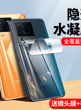 iqooneo7后膜iqooneo7se背膜vivoiqooneo7手机后背膜iqoo背面neo7磨砂vivo水凝膜后盖全包贴纸se后壳保护贴膜