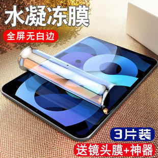1软膜2021 17贴膜 适用苹果iPadair5钢化水凝膜Pro11寸ipad平板电脑10.9英寸ipadpro2022全屏mini6保护3