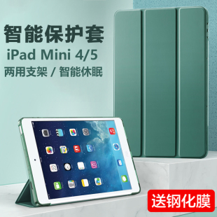 iPada1538保护套ipad平板壳mini4迷你a1550苹果ipadmini4代mimi电脑7.9寸翻盖皮套硅胶外套防摔支架外壳护套