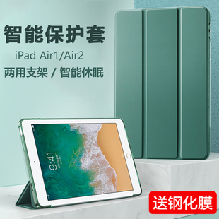 ipada1474保护套ipad平板壳a1566电脑air1代ipadair2外壳ari硅胶皮套ipadari苹果ipdair防摔支架翻盖ipd外套