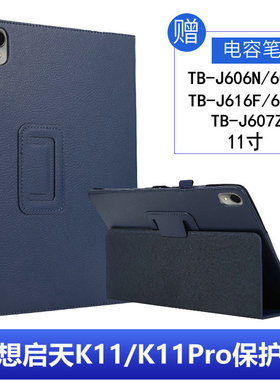 适用联想启天K11平板保护套K11Pro外壳TB-J616F/606N皮套小新pad防摔11寸支架J607Z/616X外套全包通用钢化膜