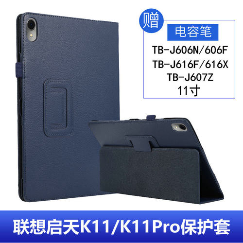 适用联想启天K11平板保护