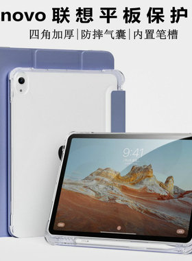 适用联想启天K11Pro保护套J606F/J616F笔槽小新Pad Plus外壳K11硅胶TB-128FU皮套全包Pad Pro外套J706F/J716