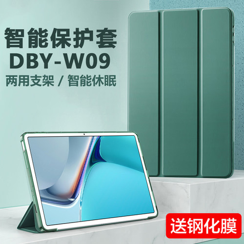 适用华为DBY-W09保护套ma