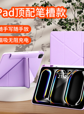 ipad保护壳带笔槽适用于ipadair6保护套ipad10苹果平板pro11寸电脑套9全包10磁吸第8代5可拆分4好看Y型三折3
