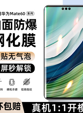 适用华为Mate60Pro钢化膜mete50曲面mt40epro30手机膜p60por20十p50曲屏防窥陶瓷膜p40新款防窥膜p30全胶贴膜