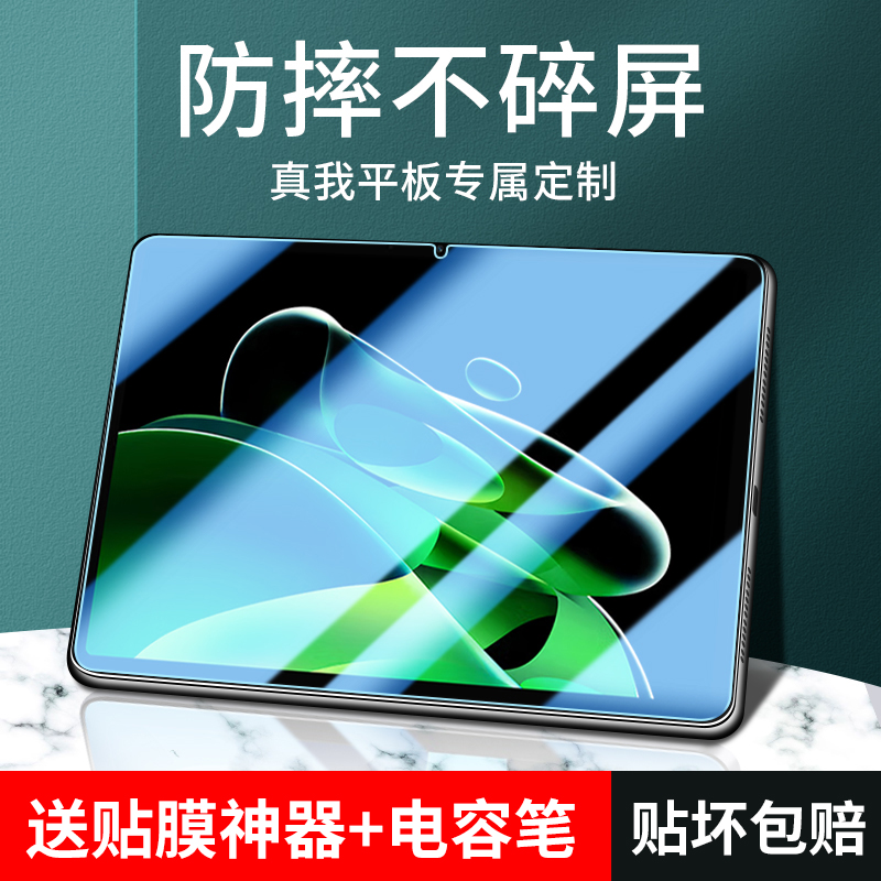 真我平板X钢化膜20新款re
