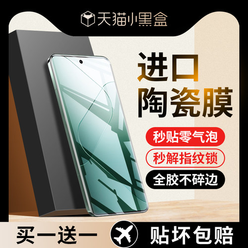 适用小米14Ultra钢化膜pr