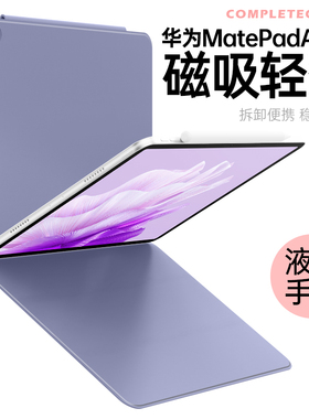 适用华为matepadpro11保护套磁吸matepad11壳2021新款12.6平板电脑10.8英寸带笔槽防弯轻薄air11.5寸防摔13.2