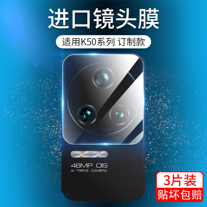 适用红米k50镜头膜pro摄