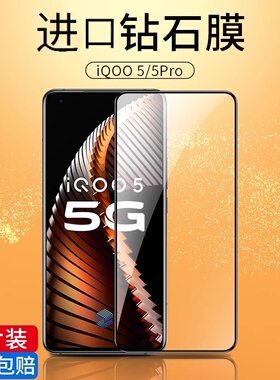 适用iqoo5钢化膜iqoo5pro手机膜vivoiqoo5全屏覆盖iQ005全包抗蓝光icoo5防爆无白边iqoo5g爱酷电竞por保护iq