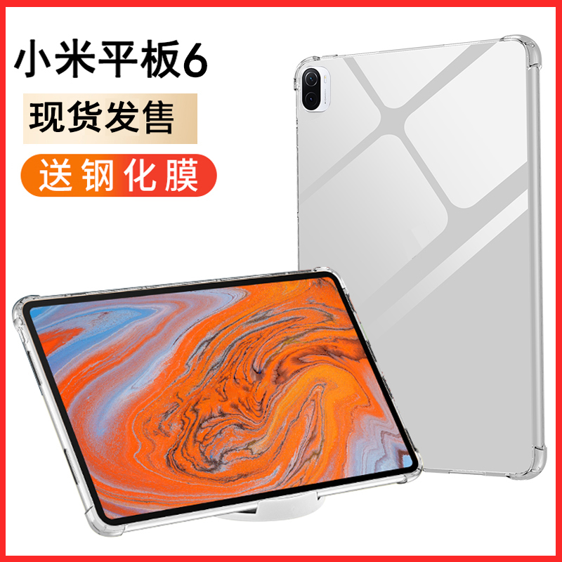 适用小米平板6max保护套2