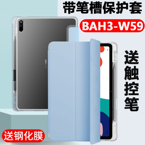 华为BAH3-W59保护套matep