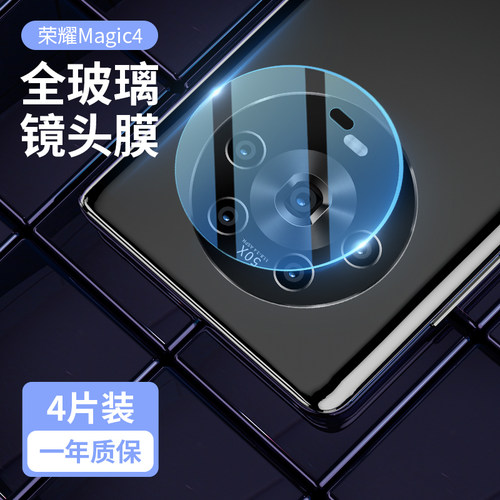 荣耀magic4镜头膜pro摄像