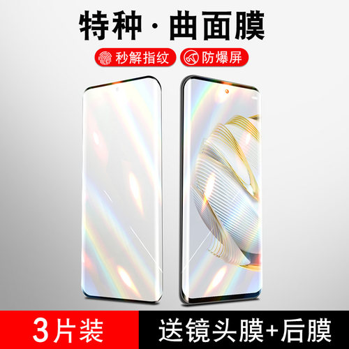 适用华为Nova10pro钢化膜