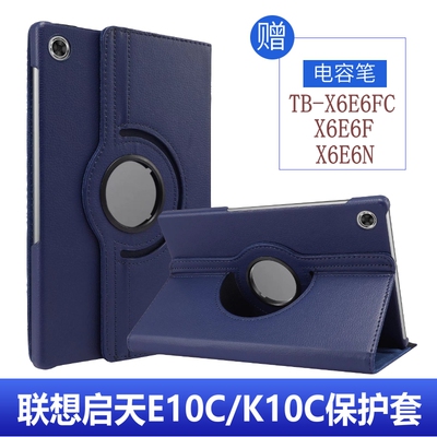 适用联想启天e10c保护套k