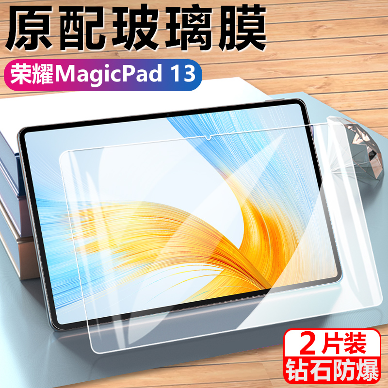 荣耀平板magic13钢化膜GD