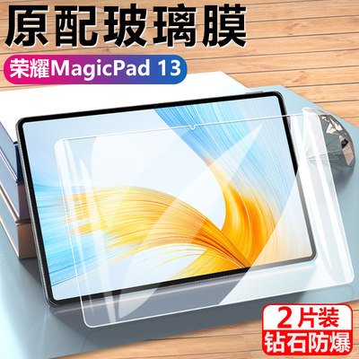 荣耀平板magic13钢化膜GD