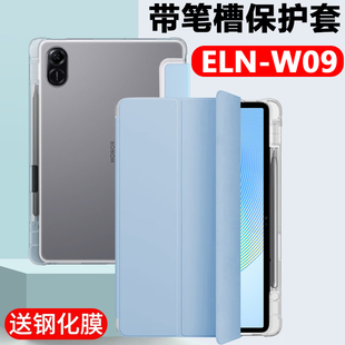 荣耀平板eln-w09保护套elnw09平板壳ein一wo9华为x8pro笔槽elnwo9电脑硅胶翻盖皮套支架外套全包外壳全包防摔
