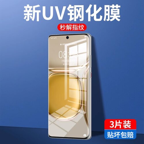 适用华为p50pro手机膜钢