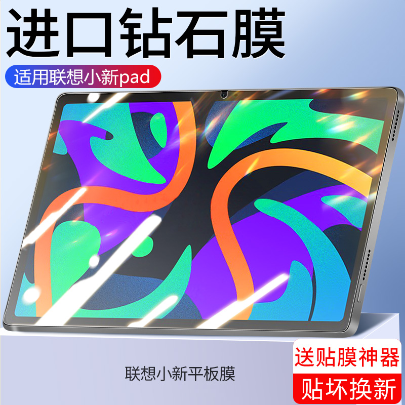 适用联想小新Pad2024钢化