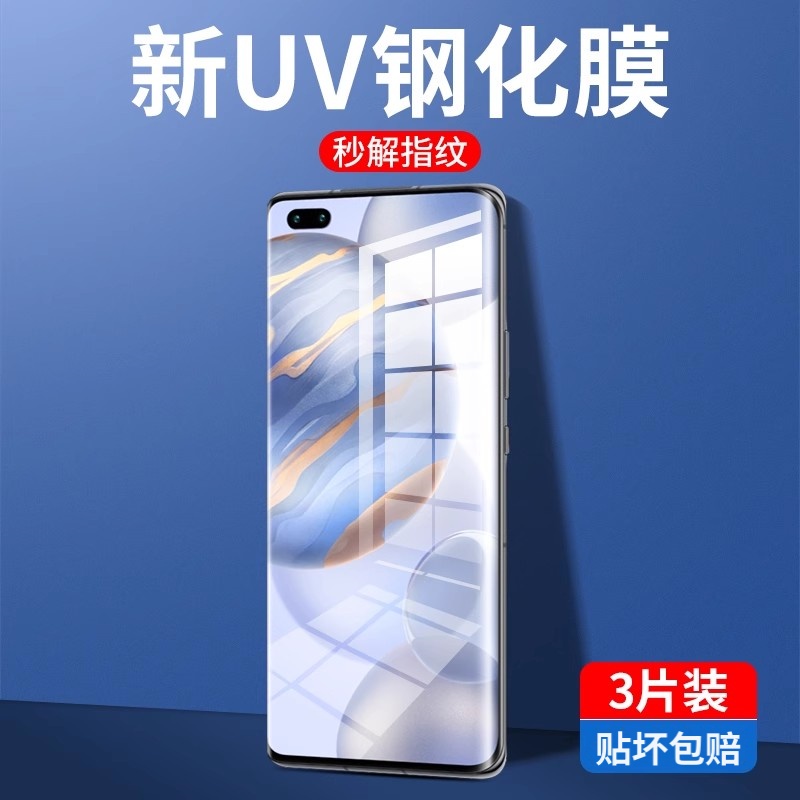 适用荣耀30pro手机膜+钢