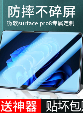 微软surfacepro8钢化膜Surface pro7/6/5/4保护膜全屏go3/2平板prox电脑2021新款book蓝光surfacego屏幕贴膜