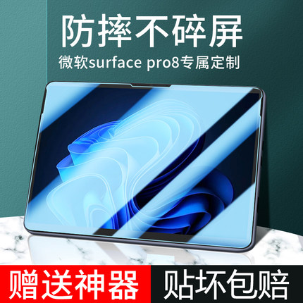 微软surfacepro8钢化膜Surface pro7/6/5/4保护膜全屏go3/2平板prox电脑2021新款book蓝光surfacego屏幕贴膜