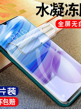 适用红米10xpro钢化水凝